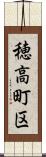 穂高町区 Scroll