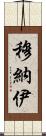 Munaj Scroll