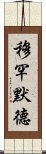 穆罕默德 Scroll