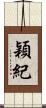 穎紀 Scroll