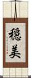 穏美 Scroll