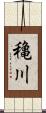 穐川 Scroll