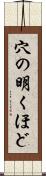 穴の明くほど Scroll