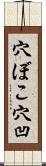 穴ぼこ Scroll