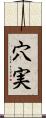 穴実 Scroll