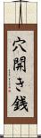 穴開き銭 Scroll
