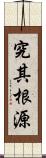 究其根源 Scroll