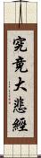 究竟大悲經 Scroll