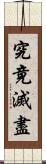 究竟滅盡 Scroll