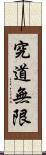 The Way of Learning Has No End Scroll