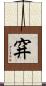 穽 Scroll