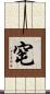 窀 Scroll
