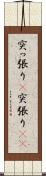 突っ張り(P) Scroll