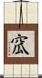 窊 Scroll