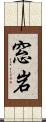 窓岩 Scroll