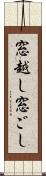 窓越し Scroll