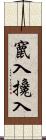 竄入 Scroll