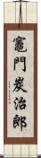 Tanjiro Kamado Scroll