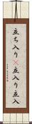 立ち入り(P) Scroll