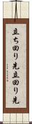 立ち回り先 Scroll