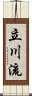 立川流 Scroll