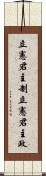 立憲君主制;立憲君主政 Scroll