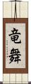 竜舞 Scroll
