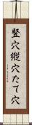 竪穴 Scroll