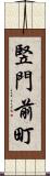 竪門前町 Scroll