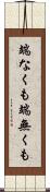 端なくも Scroll