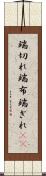 端切れ Scroll