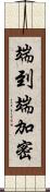 端到端加密 Scroll