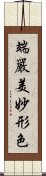 端嚴美妙形色 Scroll