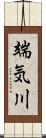 端気川 Scroll
