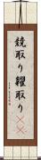 競取り Scroll