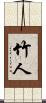 竹人 Scroll