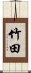 Takeda Scroll