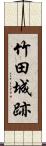 竹田城跡 Scroll