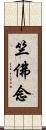 竺佛念 Scroll