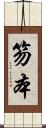 笏本 Scroll