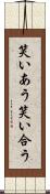 笑いあう Scroll