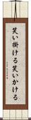 笑い掛ける Scroll