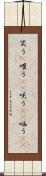 笑う(P) Scroll