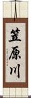 笠原川 Scroll