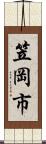 笠岡市 Scroll
