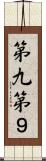 第九 Scroll