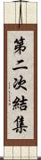 第二次結集 Scroll