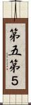 第五 Scroll