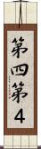 第四 Scroll