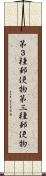 第３種郵便物 Scroll